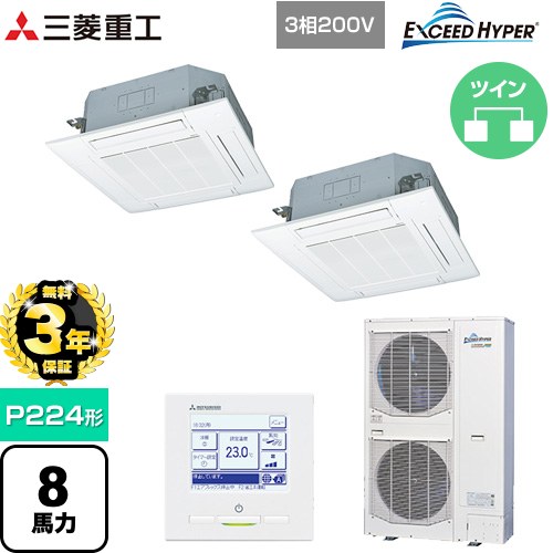 【3年保証】 三菱重工 EXCEED HYPER 業務用エアコン 天井埋込形4方向吹出し FDTシリーズ P224形 8馬力相当  ファインスノー 【メーカー直送品】【代引・土日祝配送 不可】 ≪FDTZ2245HP5SA-W≫