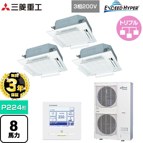 【3年保証】 三菱重工 EXCEED HYPER 業務用エアコン 天井埋込形4方向吹出し FDTシリーズ P224形 8馬力相当  ファインスノー 【メーカー直送品】【代引・土日祝配送 不可】 ≪FDTZ2245HT5SA-RKW≫