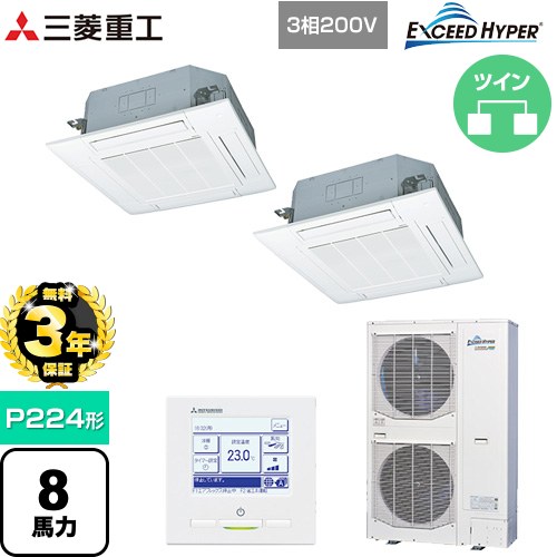 【無料3年保証】 三菱重工 EXCEED HYPER 業務用エアコン 天井埋込形4方向吹出し FDTシリーズ P224形 8馬力相当  ファインスノー 【直送 代引・土日祝配送 不可】 ≪FDTZ2246HP6S-W≫