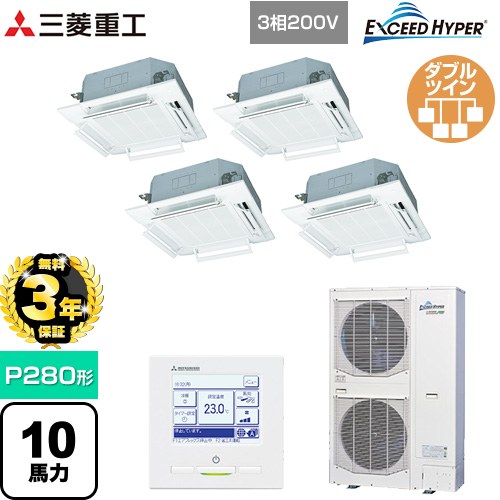 【3年保証】 三菱重工 EXCEED HYPER 業務用エアコン 天井埋込形4方向吹出し FDTシリーズ P280形 10馬力相当  ファインスノー 【メーカー直送品】【代引・土日祝配送 不可】 ≪FDTZ2805HD5SA-RKW≫