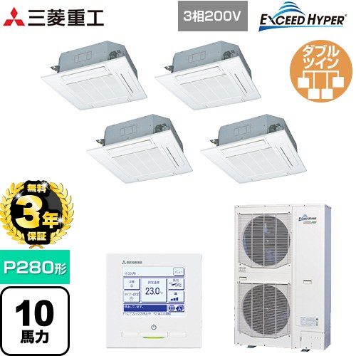 【3年保証】 三菱重工 EXCEED HYPER 業務用エアコン 天井埋込形4方向吹出し FDTシリーズ P280形 10馬力相当  ファインスノー 【メーカー直送品】【代引・土日祝配送 不可】 ≪FDTZ2805HD5SA-W≫