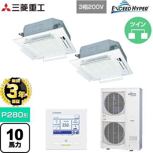 【3年保証】 三菱重工 EXCEED HYPER 業務用エアコン 天井埋込形4方向吹出し FDTシリーズ P280形 10馬力相当  ファインスノー 【メーカー直送品】【代引・土日祝配送 不可】 ≪FDTZ2805HP5SA-RKW≫