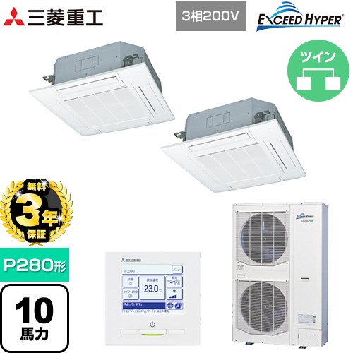 【3年保証】 三菱重工 EXCEED HYPER 業務用エアコン 天井埋込形4方向吹出し FDTシリーズ P280形 10馬力相当  ファインスノー 【メーカー直送品】【代引・土日祝配送 不可】 ≪FDTZ2805HP5SA-W≫