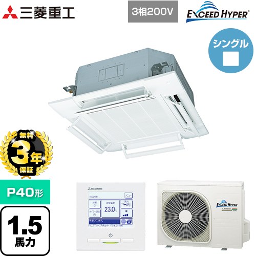 【3年保証】 三菱重工 EXCEED HYPER 業務用エアコン 天井埋込形4方向吹出し FDTシリーズ P40形 1.5馬力相当  ファインスノー 【メーカー直送品】【代引・土日祝配送 不可】 ≪FDTZ405HA5SA-RKW≫