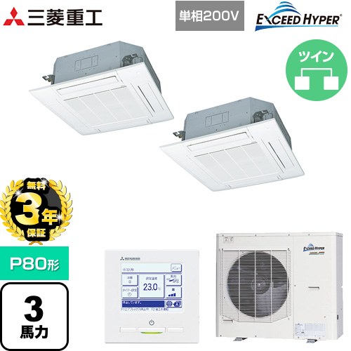 【3年保証】 三菱重工 EXCEED HYPER 業務用エアコン 天井埋込形4方向吹出し FDTシリーズ P80形 3馬力相当  ファインスノー 【メーカー直送品】【代引・土日祝配送 不可】 ≪FDTZ805HKP5SA-W≫