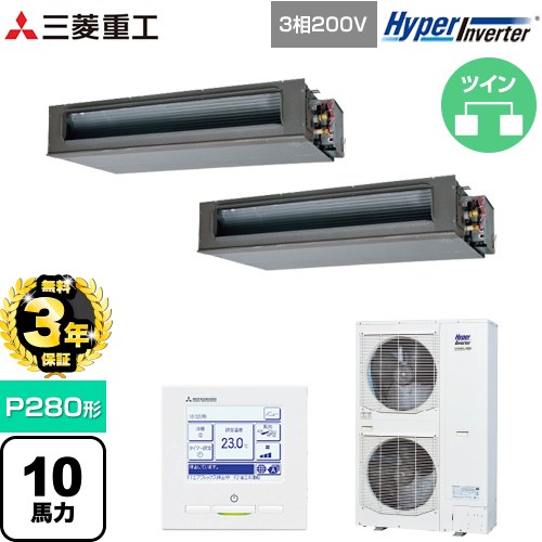 【無料3年保証】 三菱重工 HYPER INVERTER 業務用エアコン 高静圧ダクト形 FDUシリーズ P280形 10馬力相当  クロメートフリー鋼板 【直送 代引・土日祝配送 不可】 ≪FDUV2806HP6S≫