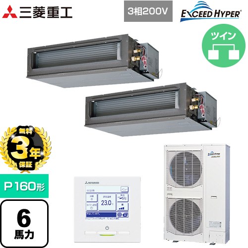 【無料3年保証】 三菱重工 EXCEED HYPER 業務用エアコン 高静圧ダクト形 FDUシリーズ P160形 6馬力相当  【直送 代引・土日祝配送 不可】 ≪FDUZ1606HP6S≫