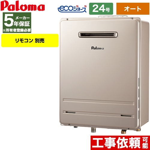 給湯器 パロマ PH1615AW プロパンガス用 - その他