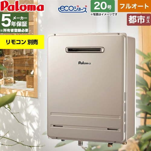 【フルオート】 パロマ 屋外設置 壁掛専用型 ガス給湯器 フルオート 20号  エコジョーズ リモコン別売 【都市ガス】 ≪FH-EH2022FAWL-13A≫