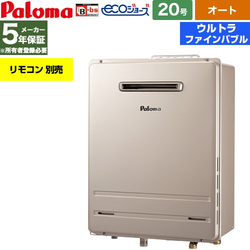【オート】 パロマ 屋外設置 壁掛専用型 ガス給湯器 オート 20号  エコジョーズ リモコン別売 【プロパンガス】 ≪FH-UEH2022SAWL-LPG≫
