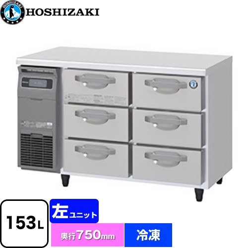 ホシザキ ドロワー冷凍庫 Gタイプ 業務用冷凍冷蔵機器 冷凍 153L  多層クリアコートステンレス 【新品】【メーカー直送品】【代引・土日祝配送・時間指定 不可】 ≪FT-120DDCG≫