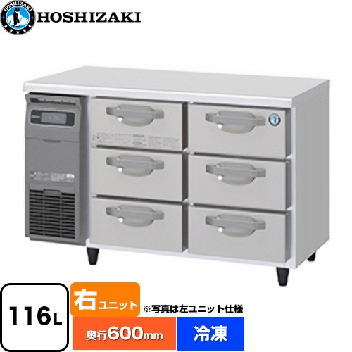 ホシザキ ドロワー冷凍庫 Gタイプ 業務用冷凍冷蔵機器 冷凍 116L  多層クリアコートステンレス 【新品】【メーカー直送品】【代引・土日祝配送・時間指定 不可】 ≪FT-120DNCG-R≫
