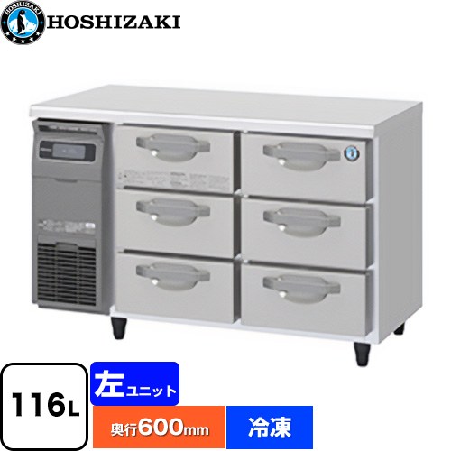 ホシザキ ドロワー冷凍庫 Gタイプ 業務用冷凍冷蔵機器 冷凍 116L  多層クリアコートステンレス 【新品】【メーカー直送品】【代引・土日祝配送・時間指定 不可】 ≪FT-120DNCG≫