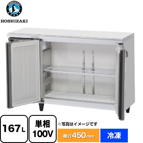 ホシザキ FTシリーズ 業務用テーブル型冷凍庫 業務用冷凍機器 冷凍 167L  【新品】【メーカー直送品】【代引・土日祝配送・時間指定 不可】 ≪FT-120MTCG-ML≫