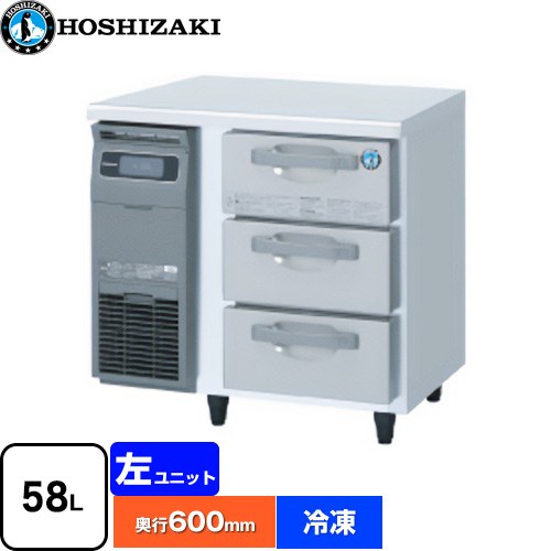 ホシザキ ドロワー冷凍庫 Gタイプ 業務用冷凍機器 冷凍 58L  多層クリアコートステンレス 【新品】【メーカー直送品】【代引・土日祝配送・時間指定 不可】 ≪FT-80DNCG≫