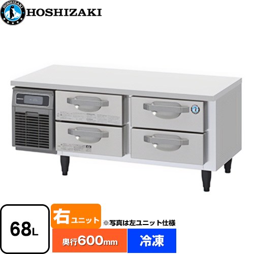 ホシザキ ドロワー冷凍庫 Gタイプ 業務用冷凍冷蔵機器 冷凍 68L  多層クリアコートステンレス 【新品】【メーカー直送品】【代引・土日祝配送・時間指定 不可】 ≪FTL-120DNCG-R≫