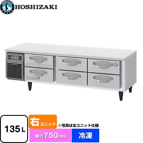 ホシザキ ドロワー冷凍庫 Gタイプ 業務用冷凍冷蔵機器 冷凍 135L  多層クリアコートステンレス 【新品】【メーカー直送品】【代引・土日祝配送・時間指定 不可】 ≪FTL-165DDCG-R≫