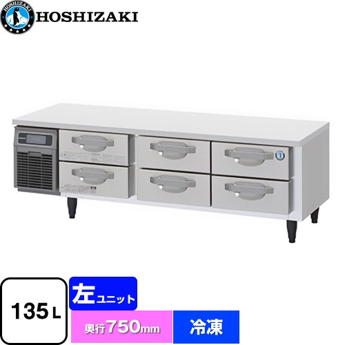 ホシザキ ドロワー冷凍庫 Gタイプ 業務用冷凍冷蔵機器 冷凍 135L  多層クリアコートステンレス 【新品】【メーカー直送品】【代引・土日祝配送・時間指定 不可】 ≪FTL-165DDCG≫