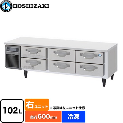 ホシザキ ドロワー冷凍庫 Gタイプ 業務用冷凍冷蔵機器 冷凍 102L  多層クリアコートステンレス 【新品】【メーカー直送品】【代引・土日祝配送・時間指定 不可】 ≪FTL-165DNCG-R≫