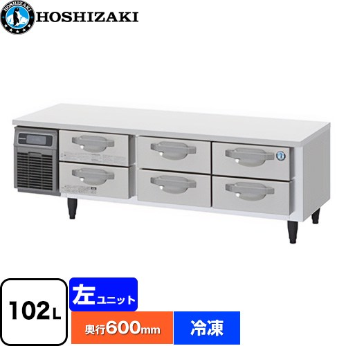 ホシザキ ドロワー冷凍庫 Gタイプ 業務用冷凍冷蔵機器 冷凍 102L  多層クリアコートステンレス 【新品】【メーカー直送品】【代引・土日祝配送・時間指定 不可】 ≪FTL-165DNCG≫