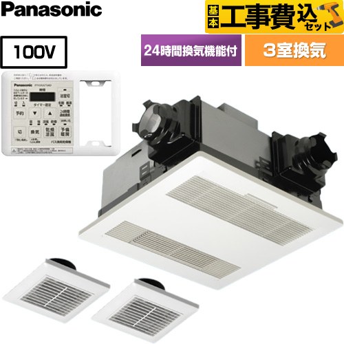 【工事費込セット（商品＋基本工事）】 パナソニック 電気式バスカン PTCセラミックヒーター 照明スイッチ取付可能形 浴室換気乾燥暖房器 天井埋込形 3室換気用  リモコン付属 【電気式】 ≪FY-13UGTS4D≫