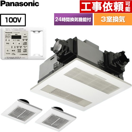 パナソニック 電気式バスカン PTCセラミックヒーター 照明スイッチ取付可能形 浴室換気乾燥暖房器 天井埋込形 3室換気用  リモコン付属 【電気式】 ≪FY-13UGTS4D≫