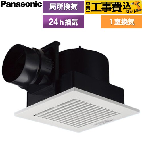 【工事費込セット（商品＋基本工事）】 天井埋込形換気扇 ルーバーセット パナソニック 換気扇 浴室・トイレ・洗面所・居間・事務所・店舗 スイッチ別売 【送料無料】≪FY-27C8≫