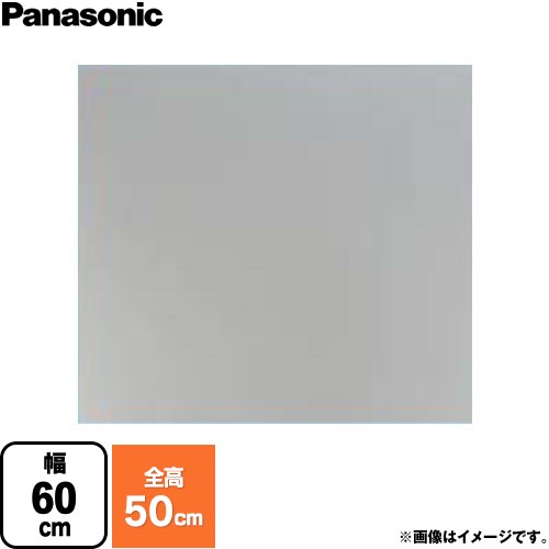 パナソニック 前幕板 フラット形レンジフード用 レンジフード部材 幕板高さ46.4cm  シルバー ≪FY-MH646F-S≫