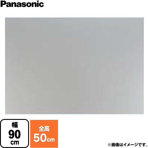 パナソニック 前幕板 フラット形レンジフード用 レンジフード部材 幕板高さ46.4cm  シルバー ≪FY-MH946F-S≫