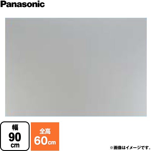 パナソニック 前幕板 フラット形レンジフード用 レンジフード部材 幕板高さ56.4cm  シルバー ≪FY-MH956F-S≫