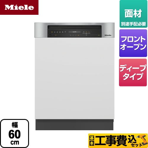 ミーレ G-7314-C-SCI-S-KJ | 食器洗い乾燥機 | 住の森