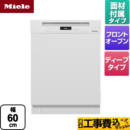 ミーレ G-7314-C-SCU-W-KJ | 食器洗い乾燥機 | 住の森