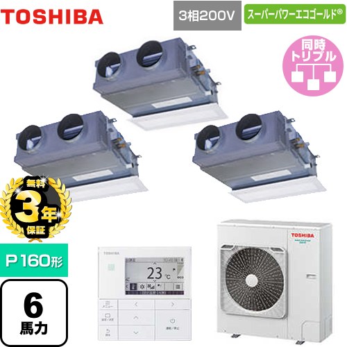 【無料3年保証】 日本キヤリア（旧東芝） スーパーパワーエコゴールド 業務用エアコン 天井埋込型ビルトインタイプ P160形 6馬力相当  グランホワイト 【直送 代引・土日祝配送 不可】 ≪GBSC16014MUB≫