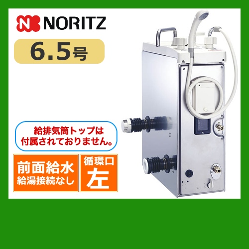 【代引不可】【振込確認後の商品手配】【都市ガス】【給水位置:前 給湯位置:無】【循環口の向き:左】 ノーリツ ガスふろがま BF式 ガスバランス形ふろがま 6.5号 シャワー付 【送料無料】≪GBSQ-622D-13A-3≫