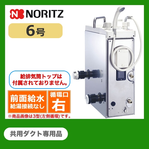 【代引不可】【振込確認後の商品手配】【都市ガス】【給水位置:前 給湯位置:無】【循環口の向き:右】 ノーリツ ガスふろがま BF式 ガスバランス形ふろがま 6.0号 共用ダクト専用品 シャワー付 【送料無料】≪GBSQ-622D-D-13A-1≫