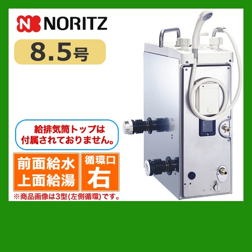 【代引不可】【振込確認後の商品手配】【都市ガス】【給水位置:前 給湯位置:上部前方】【循環口の向き:右】 ノーリツ ガスふろがま BF式 ガスバランス形ふろがま 給湯・ふろ同時使用 8.5号 シャワー付 【送料無料】≪GBSQ-820D-13A-1≫