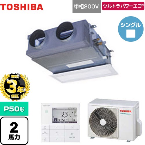 【無料3年保証】 日本キヤリア（旧東芝） ウルトラパワーエコ 業務用エアコン 天井埋込型ビルトインタイプ P50形 2馬力相当  グランホワイト 【直送 代引・土日祝配送 不可】 ≪GBXA05013JMUB≫