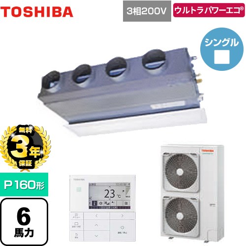 【無料3年保証】 日本キヤリア（旧東芝） ウルトラパワーエコ 業務用エアコン 天井埋込型ビルトインタイプ P160形 6馬力相当  グランホワイト 【直送 代引・土日祝配送 不可】 ≪GBXA16013MUB≫