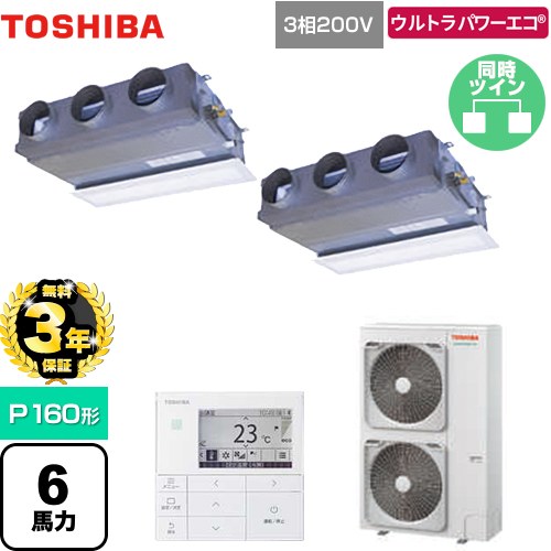 【3年保証】 日本キヤリア（旧東芝） ウルトラパワーエコ 業務用エアコン 天井埋込型ビルトインタイプ P160形 6馬力相当  グランホワイト 【メーカー直送品】【代引・土日祝配送 不可】 ≪GBXB16013MUB≫