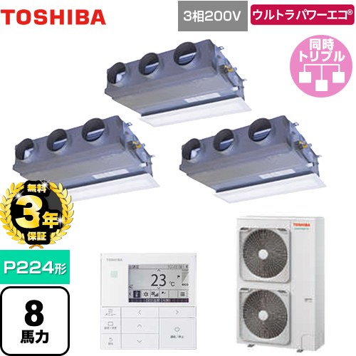 【無料3年保証】 日本キヤリア（旧東芝） ウルトラパワーエコ 業務用エアコン 天井埋込型ビルトインタイプ P224形 8馬力相当  グランホワイト 【直送 代引・土日祝配送 不可】 ≪GBXC22413MUB≫