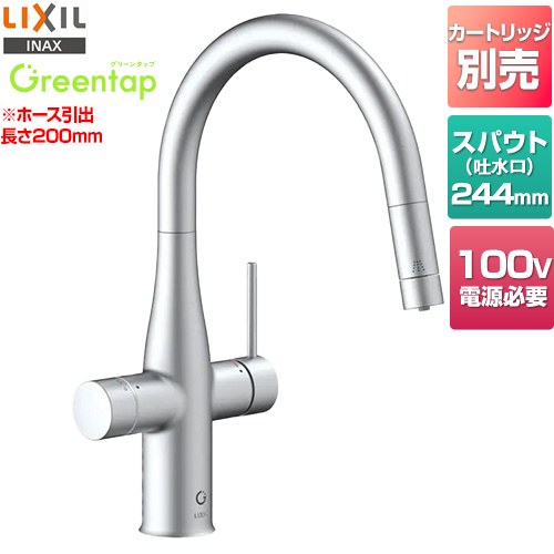 LIXIL グリーンタップ　常温タイプ キッチン水栓 ワンホールタイプ ビルトイン形浄水器  クールシルバー 交換セット（カートリッジ類）別売 【工事対応不可】 ≪GF-ANA561SY/SA≫