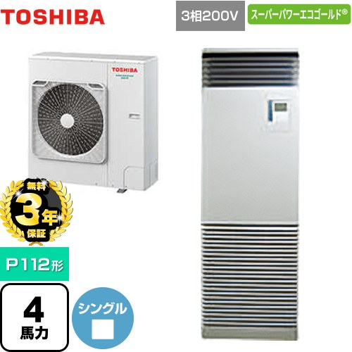 【無料3年保証】 日本キヤリア（旧東芝） スーパーパワーエコゴールド 業務用エアコン 床置形 スタンドタイプ P112形 4馬力相当  シルキーシェード 【直送 代引・土日祝配送 不可】 ≪GFSA11214BU≫