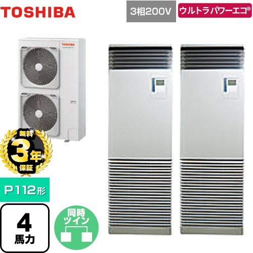 【無料3年保証】 日本キヤリア（旧東芝） ウルトラパワーエコ 業務用エアコン 床置形 スタンドタイプ P112形 4馬力相当  シルキーシェード 【直送 代引・土日祝配送 不可】 ≪GFXB11213BU≫