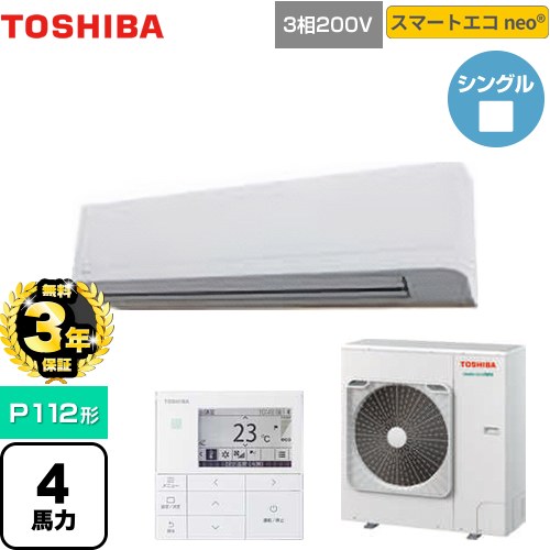 【無料3年保証】 東芝 スマートエコneo 業務用エアコン 壁掛形 P112形 4馬力相当  グランホワイト 【直送 代引・土日祝配送 不可】 ≪GKEA11212MUB≫