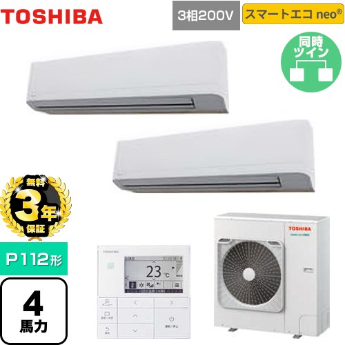 【無料3年保証】 東芝 スマートエコneo 業務用エアコン 壁掛形 P112形 4馬力相当  グランホワイト 【直送 代引・土日祝配送 不可】 ≪GKEB11212MUB≫