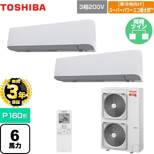 【3年保証】 日本キヤリア（旧東芝） 寒冷地向け スーパーパワーエコ暖太郎 業務用エアコン 壁掛形 P160形 6馬力相当  グランホワイト 【メーカー直送品】【代引・土日祝配送 不可】 ≪GKHB16011XU≫