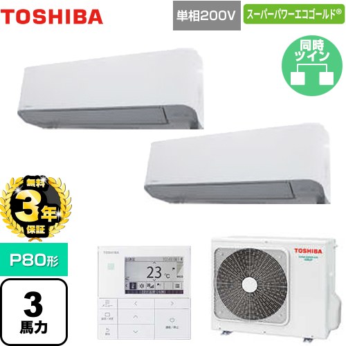 【無料3年保証】 日本キヤリア（旧東芝） スーパーパワーエコゴールド 業務用エアコン 壁掛形 P80形 3馬力相当  グランホワイト 【直送 代引・土日祝配送 不可】 ≪GKSB08013JMUB≫