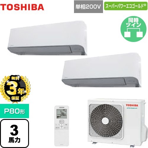 【無料3年保証】 日本キヤリア（旧東芝） スーパーパワーエコゴールド 業務用エアコン 壁掛形 P80形 3馬力相当  グランホワイト 【直送 代引・土日祝配送 不可】 ≪GKSB08013JXU≫