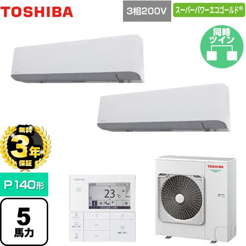 【無料3年保証】 日本キヤリア（旧東芝） スーパーパワーエコゴールド 業務用エアコン 壁掛形 P140形 5馬力相当  グランホワイト 【直送 代引・土日祝配送 不可】 ≪GKSB14014MUB≫