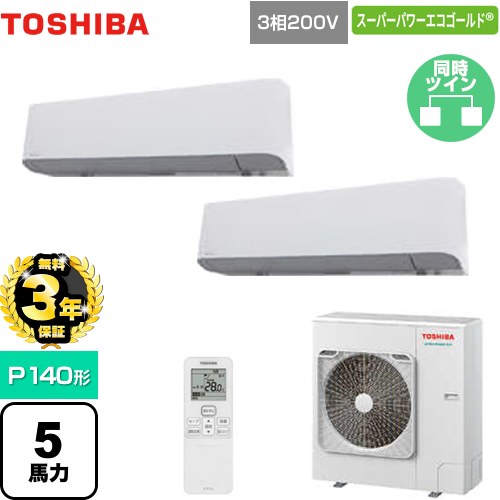 【無料3年保証】 日本キヤリア（旧東芝） スーパーパワーエコゴールド 業務用エアコン 壁掛形 P140形 5馬力相当  グランホワイト 【直送 代引・土日祝配送 不可】 ≪GKSB14014XU≫